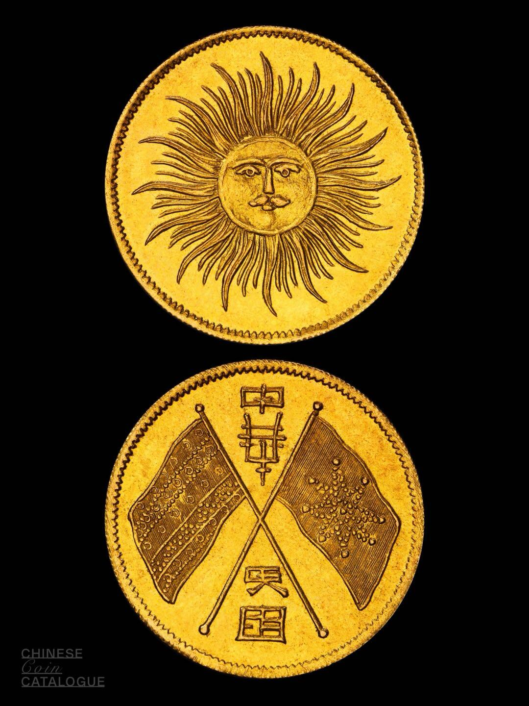 民国时期的双旗臆造金币