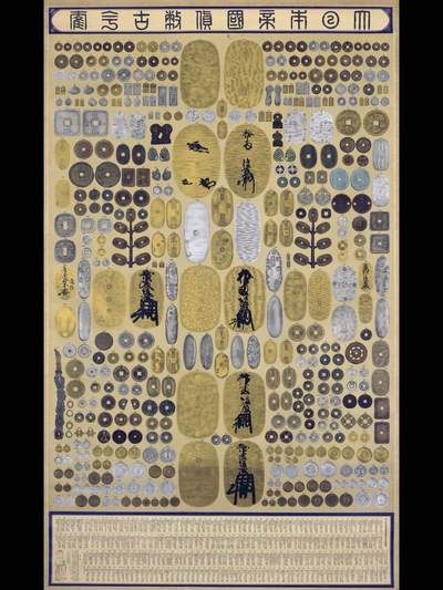 日本古钱币图鉴