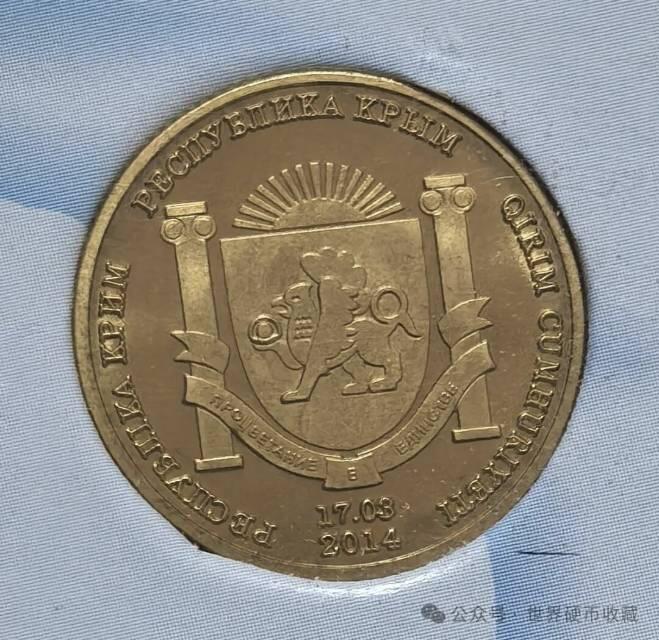 克里米亚50戈比硬币