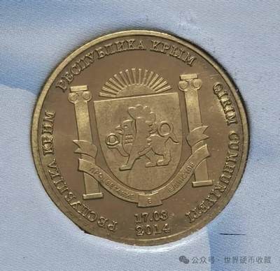 克里米亚50戈比硬币
