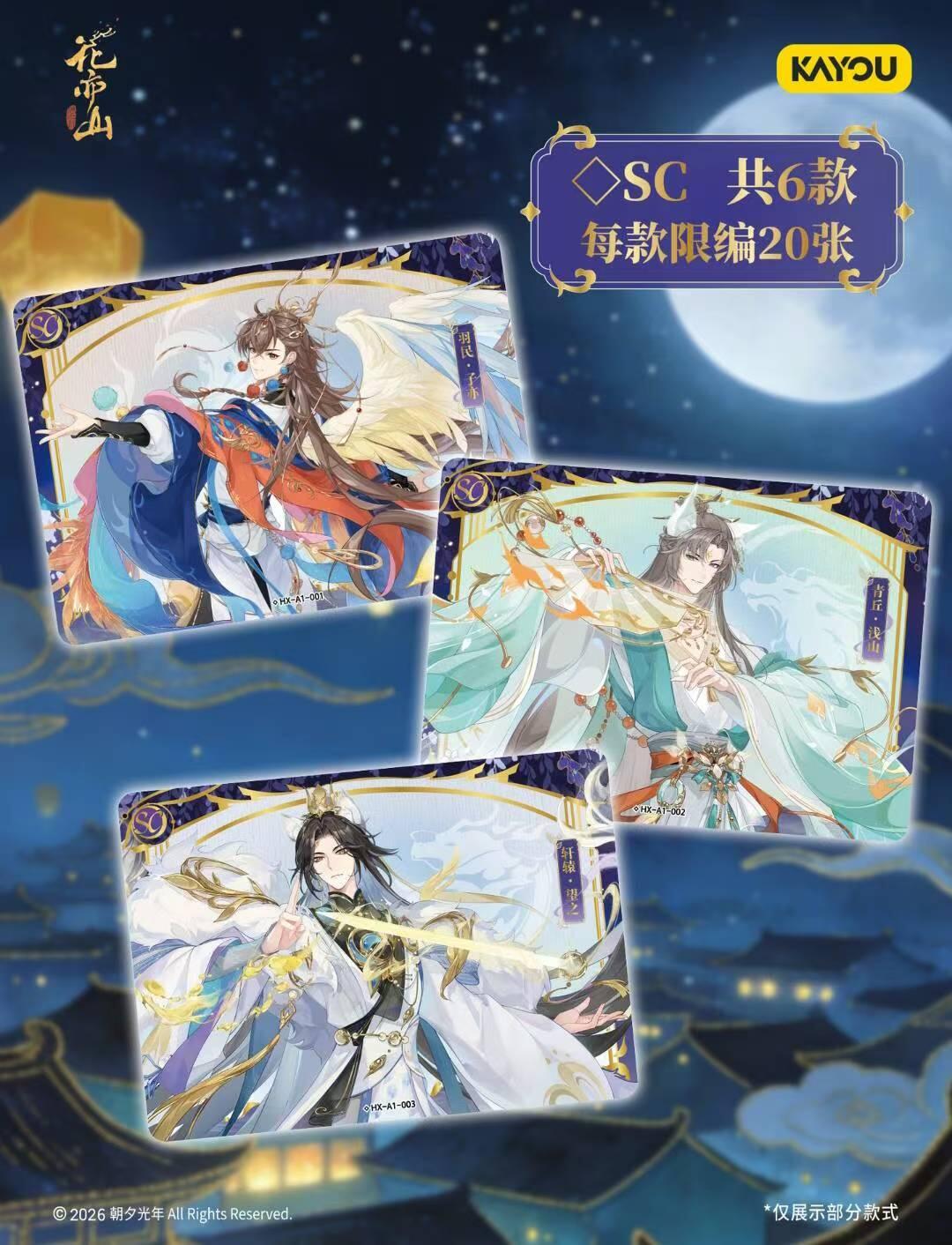 花亦山心之月心彩鎏光收藏卡，东方美学藏于一卡