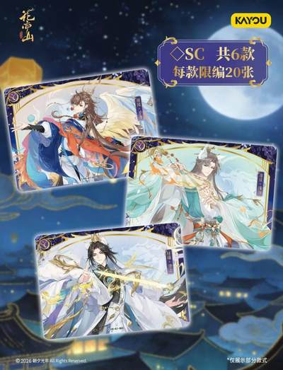 花亦山心之月心彩鎏光收藏卡，东方美学藏于一卡