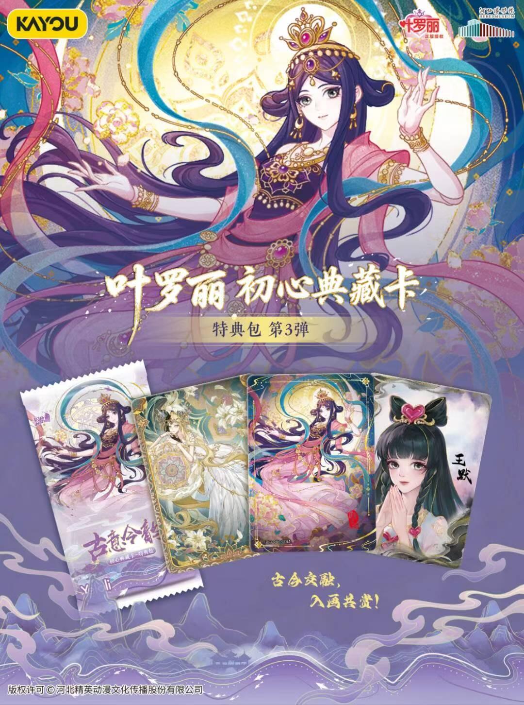 卡游叶罗丽初心典藏卡特典包第3弹，仙境美学再启新章！