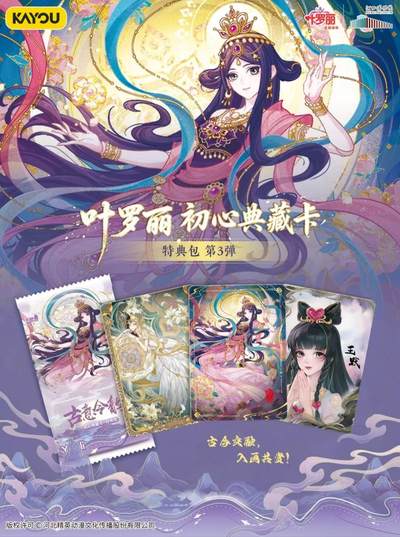 卡游叶罗丽初心典藏卡特典包第3弹，仙境美学再启新章！