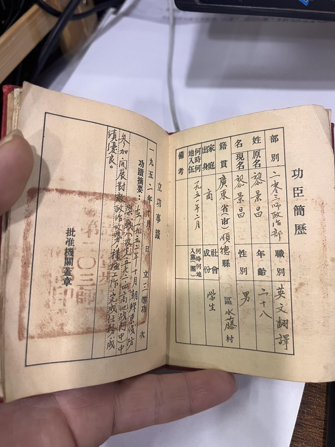 少见的志愿军功臣