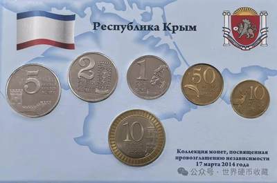 克里米亚10戈比硬币