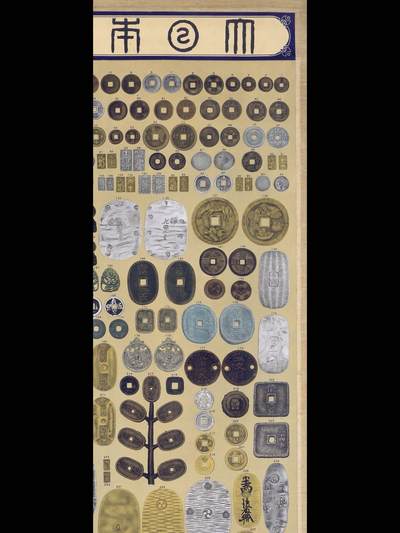 日本古钱币图鉴