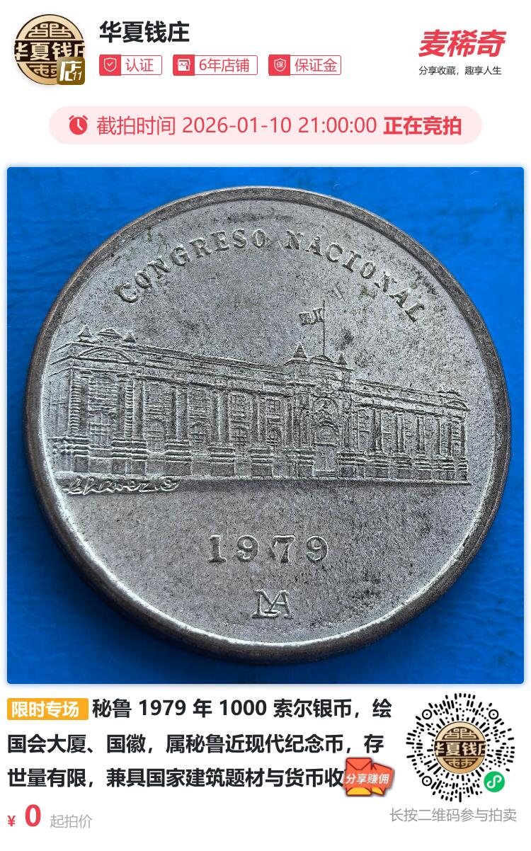 秘鲁 1979 年 1000 索尔银币