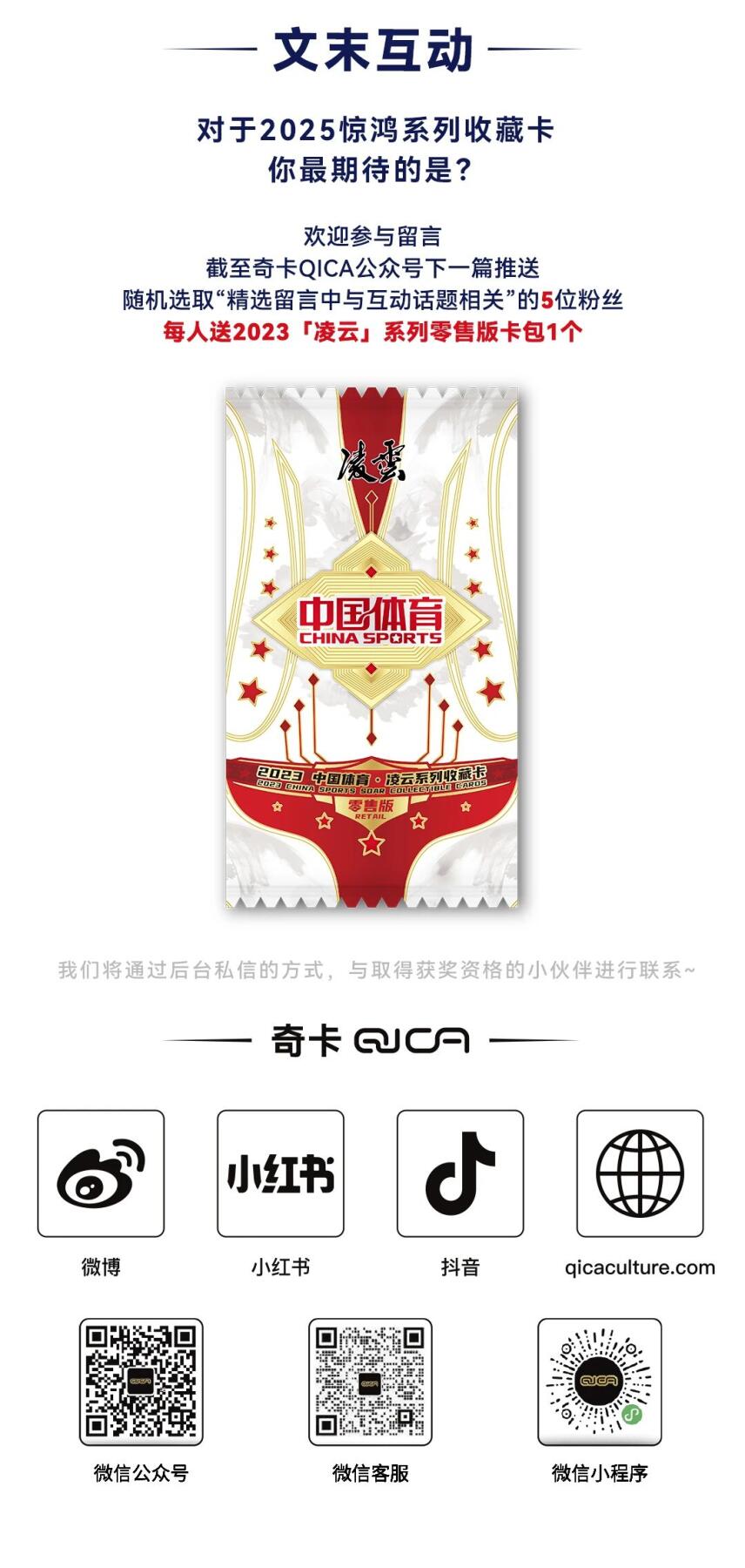 官宣！2025中国体育·惊鸿系列收藏卡，1月9日晚8点线上首拆来袭