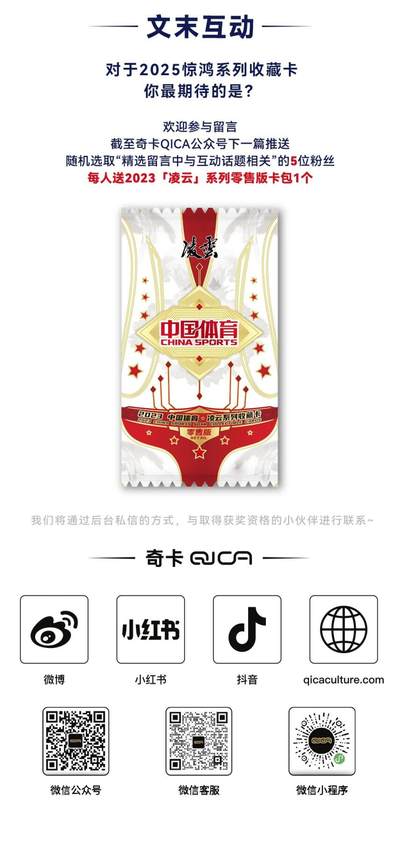 官宣！2025中国体育·惊鸿系列收藏卡，1月9日晚8点线上首拆来袭