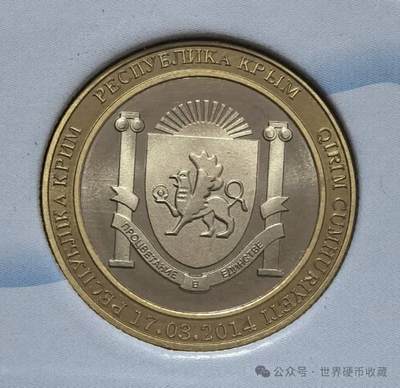 克里米亚10卢布