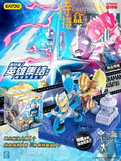 🔥奥特迷狂喜！全新升级奥特曼橡皮特摄盒子焕新发售，把宇宙级战斗名场面搬进掌心，打造专属你的微缩特摄宇宙！