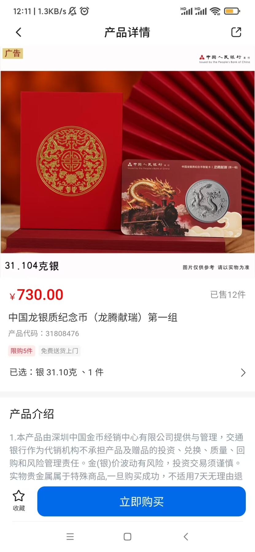 售价730，交通银行龙腾献瑞智能卡终于来了