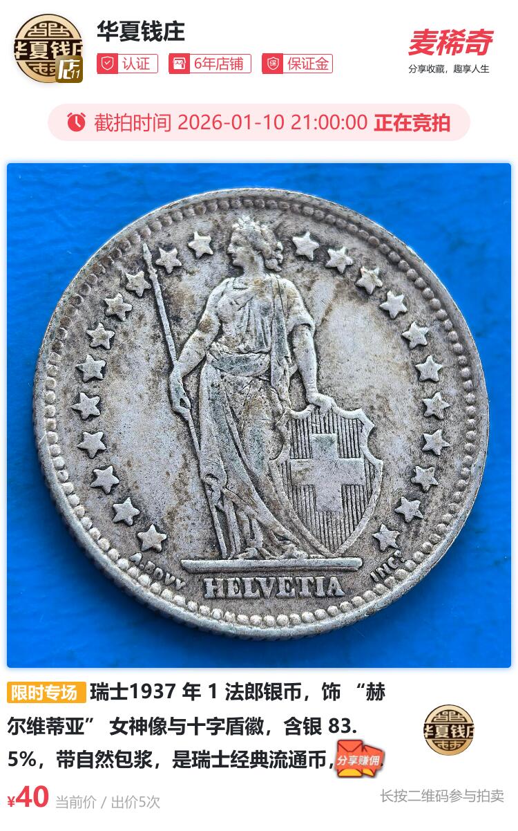 瑞士1937 年 1 法郎银币