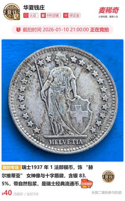 瑞士1937 年 1 法郎银币