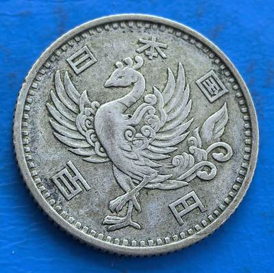 日本昭和三十三年（1958 年）100 日元银币