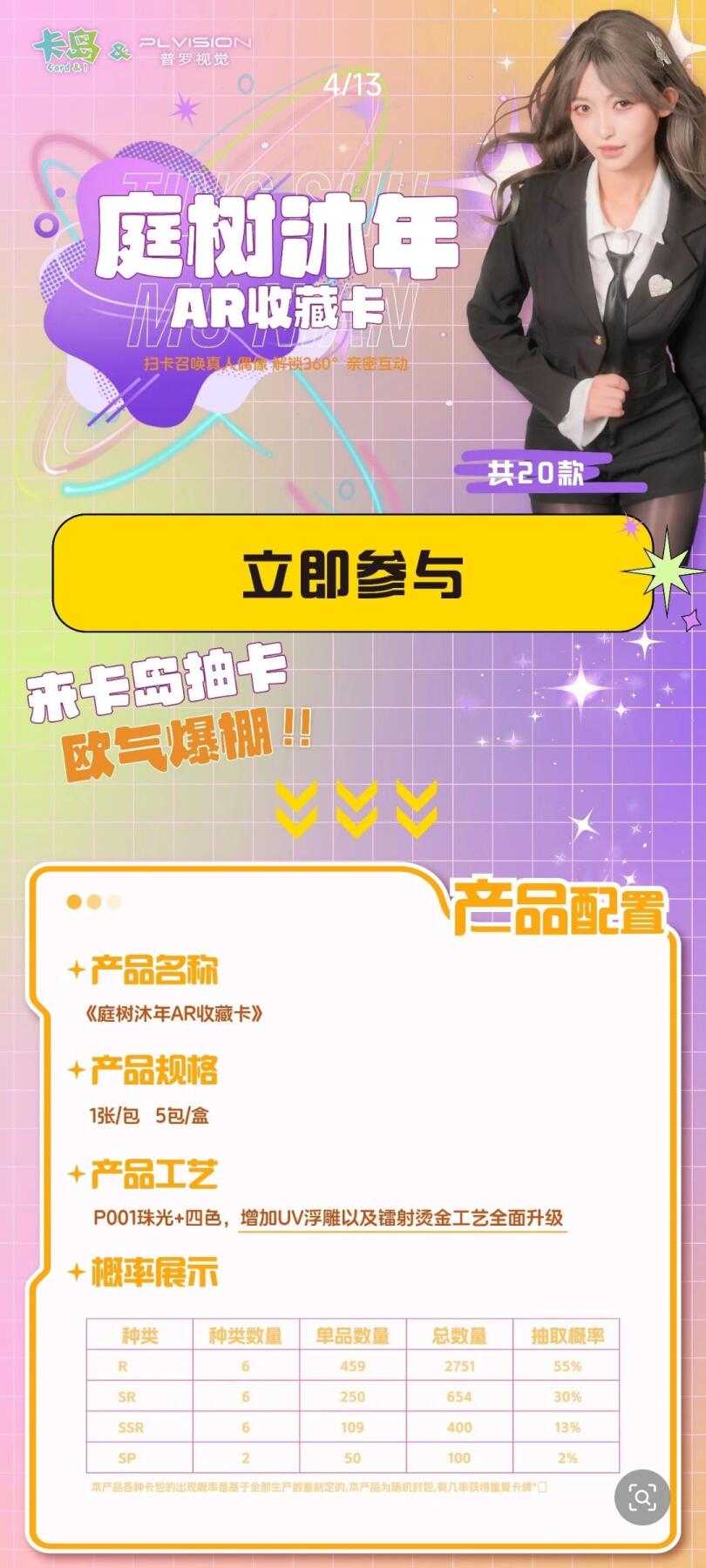 卡岛限定明星卡×庭树沐年：破次元收藏盛宴，定格灵魂级COS魅力