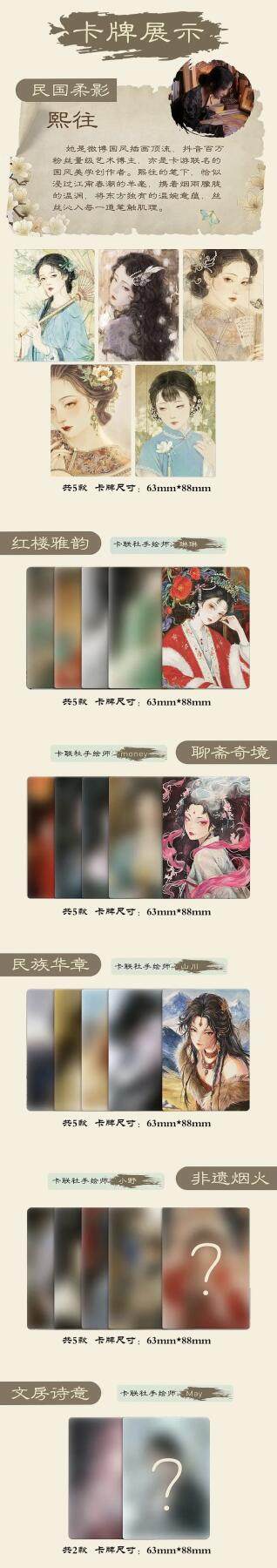 【山海梦收藏卡】人气画师熙往X卡联社手绘师联袂呈现