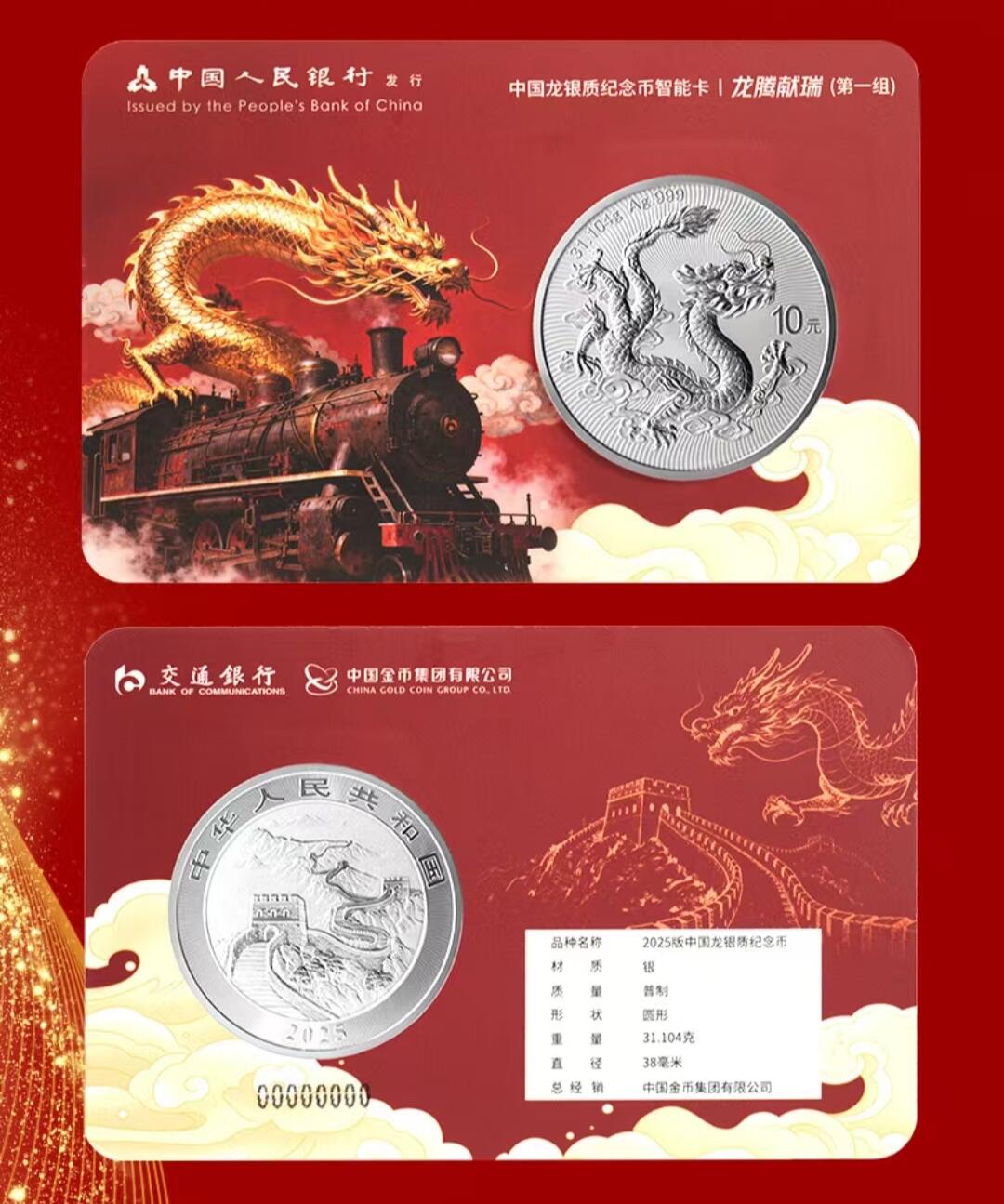 售价730，交通银行龙腾献瑞智能卡终于来了