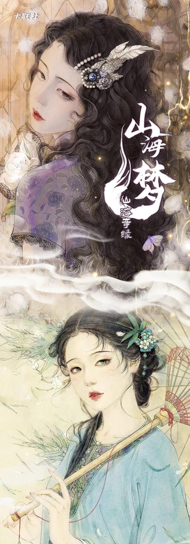 【山海梦收藏卡】人气画师熙往X卡联社手绘师联袂呈现