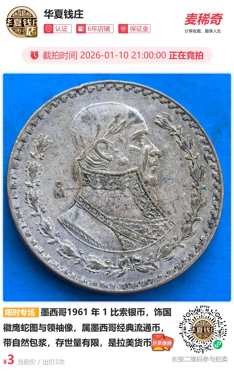墨西哥1961 年 1 比索银币