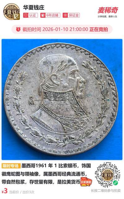 墨西哥1961 年 1 比索银币