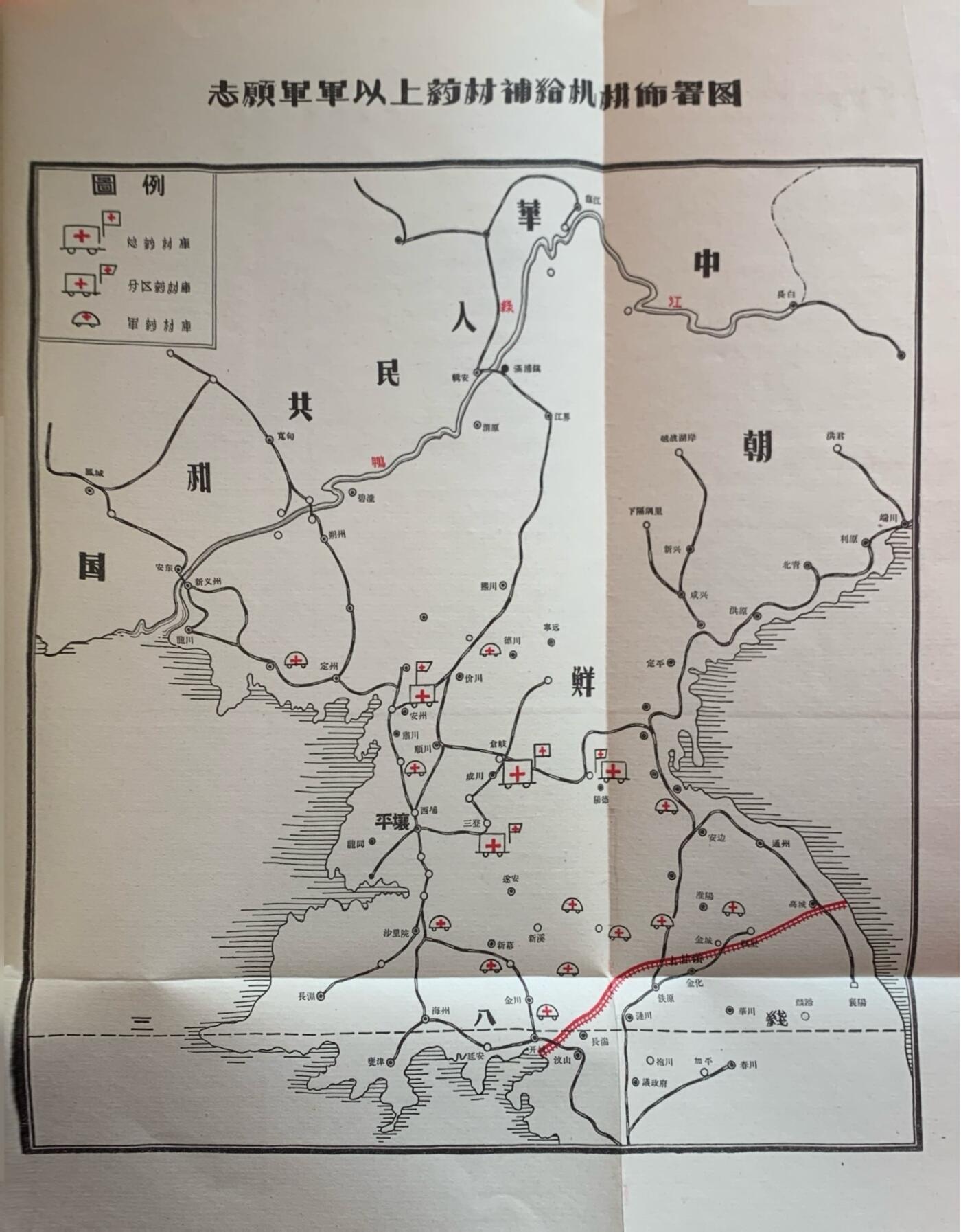 抗美援朝卫生工作经验总结——卫勤组织及战术