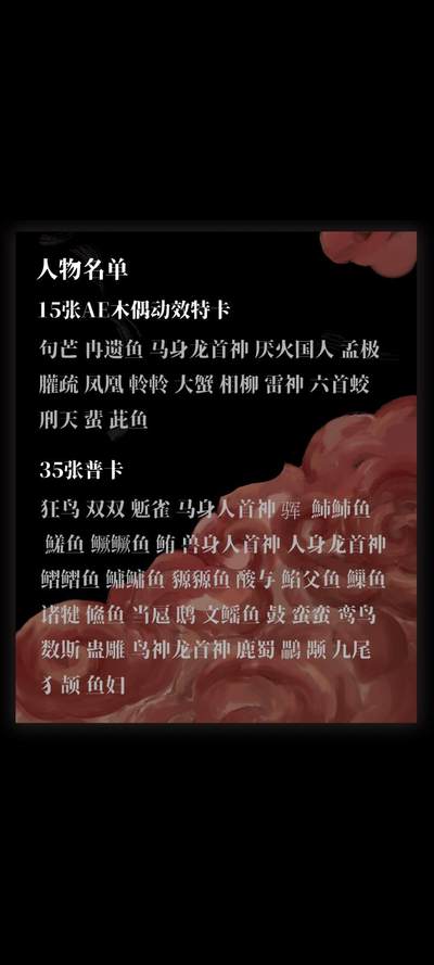 摸鱼工作室《山海经》系列卡牌，解锁上古神话奇幻世界