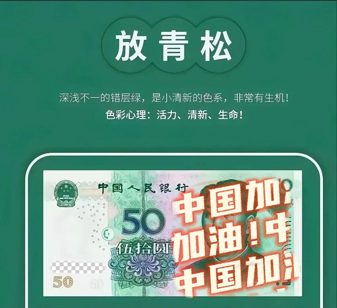 拒绝蕉绿，人民币经典配色秘籍