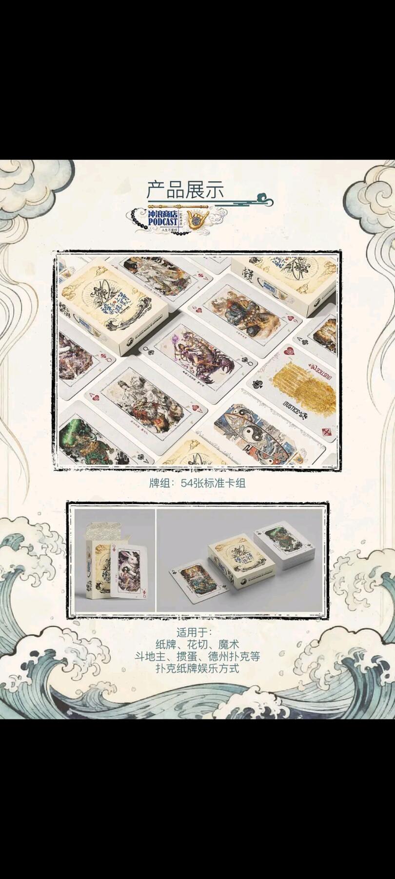 释厄西游×冲浪商店播客 2025原创限量花切纸牌，破圈登场！