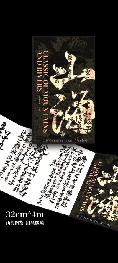 摸鱼工作室《山海经》系列卡牌，解锁上古神话奇幻世界