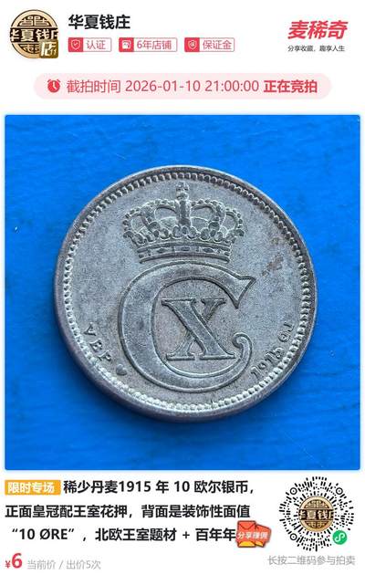 稀少丹麦1915 年 10 欧尔银币