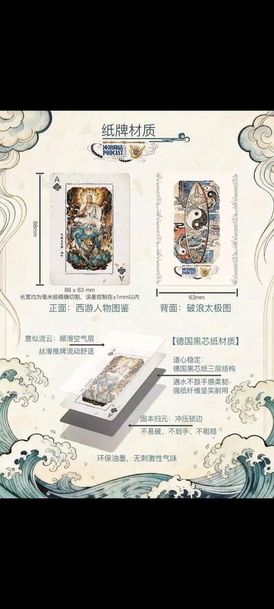 释厄西游×冲浪商店播客 2025原创限量花切纸牌，破圈登场！
