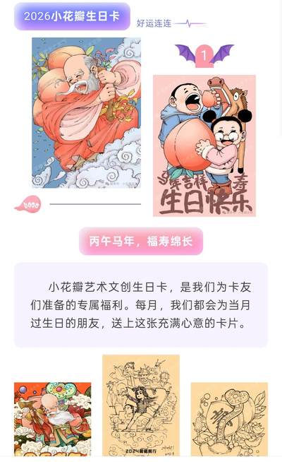 2026小花瓣生日卡