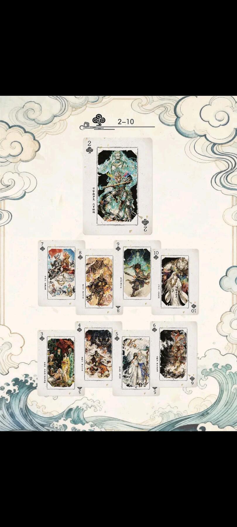 释厄西游×冲浪商店播客 2025原创限量花切纸牌，破圈登场！