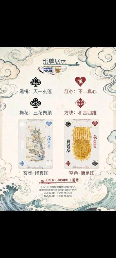 释厄西游×冲浪商店播客 2025原创限量花切纸牌，破圈登场！