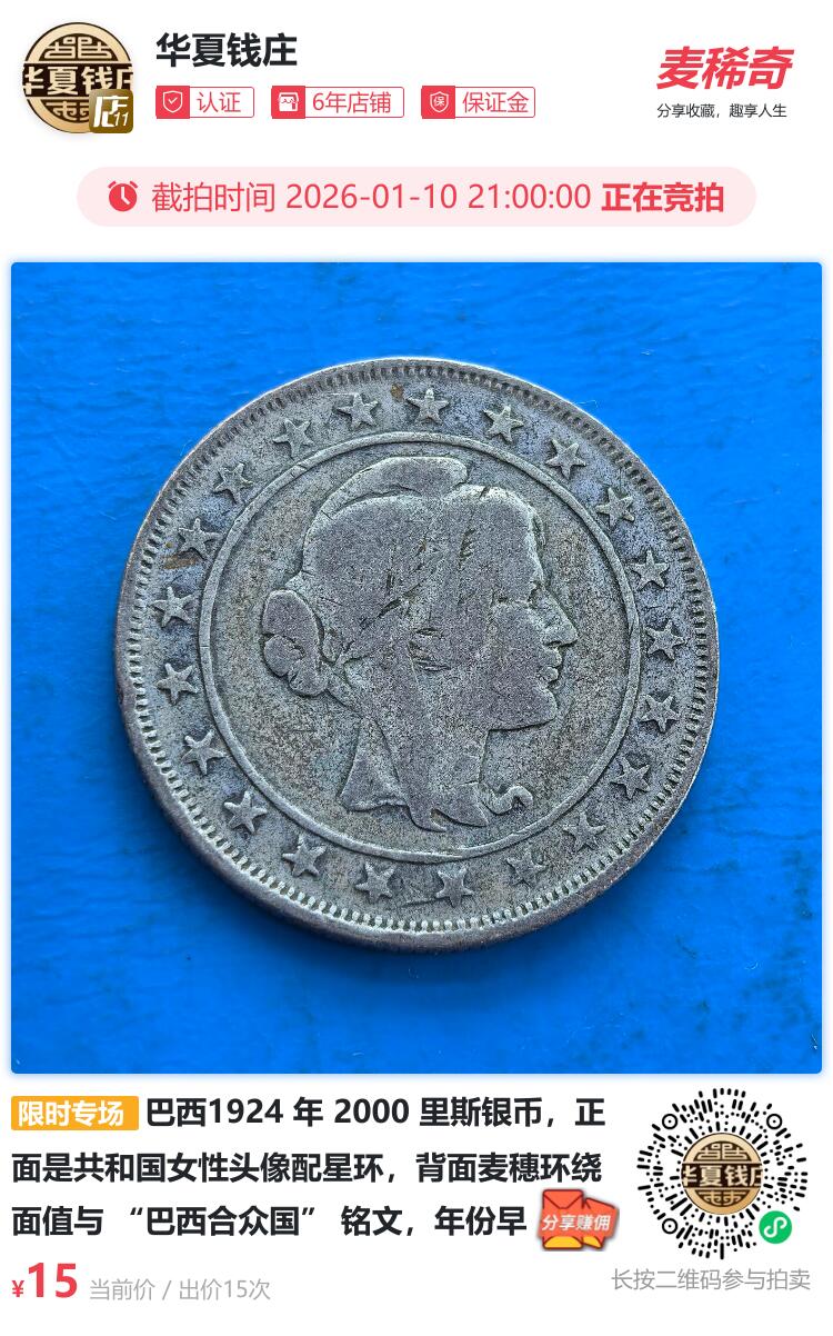 巴西1924 年 2000 里斯银币