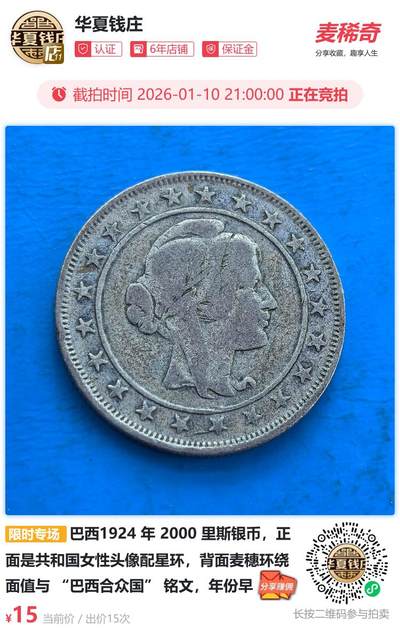 巴西1924 年 2000 里斯银币