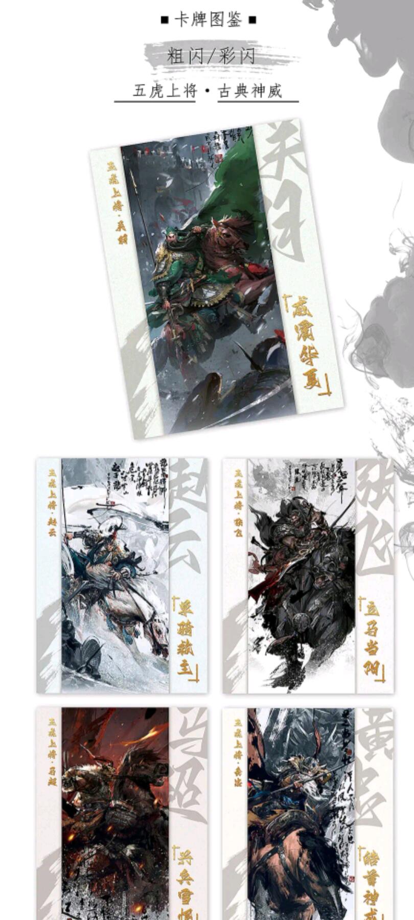 五虎上将原创战争国风收藏卡牌，重现三国英雄豪情