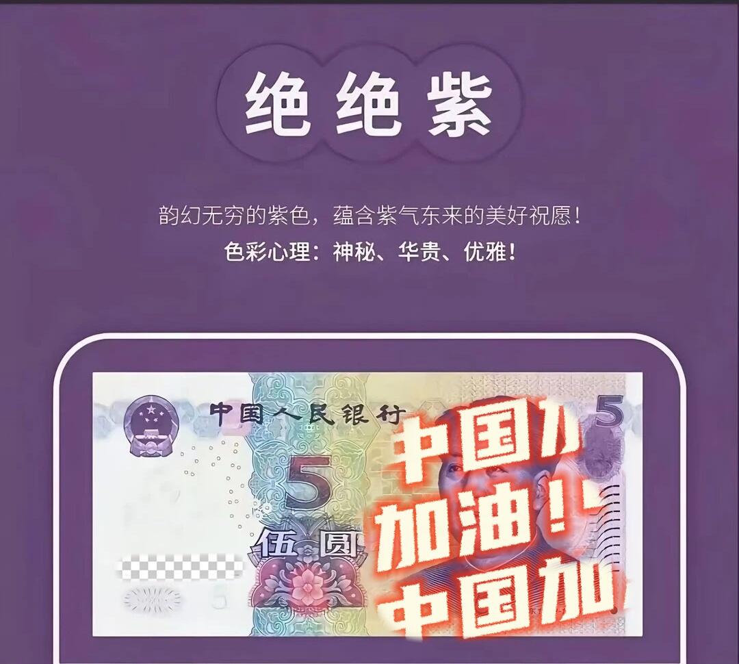 拒绝蕉绿，人民币经典配色秘籍