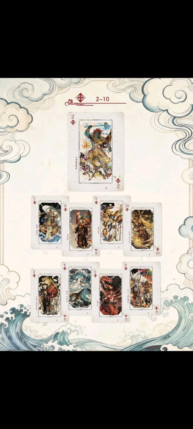 释厄西游×冲浪商店播客 2025原创限量花切纸牌，破圈登场！