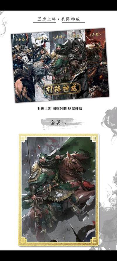 五虎上将原创战争国风收藏卡牌，重现三国英雄豪情