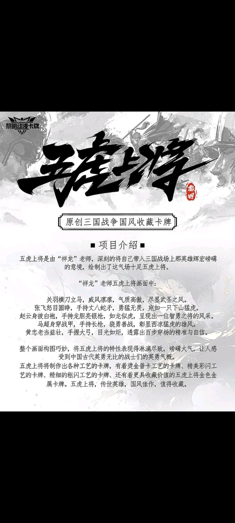 五虎上将原创战争国风收藏卡牌，重现三国英雄豪情