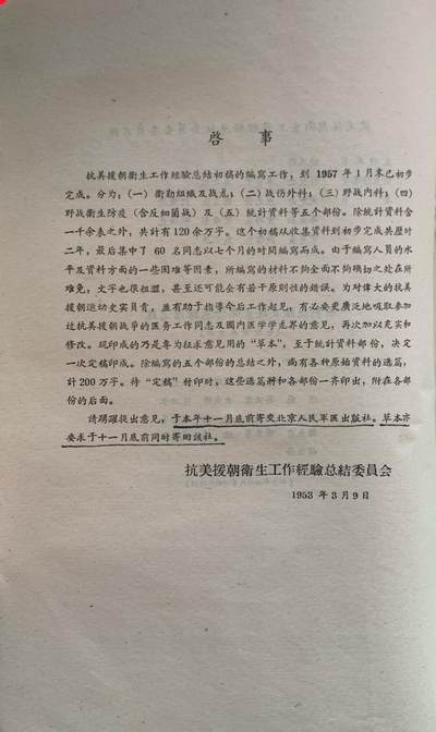 抗美援朝卫生工作经验总结——卫勤组织及战术