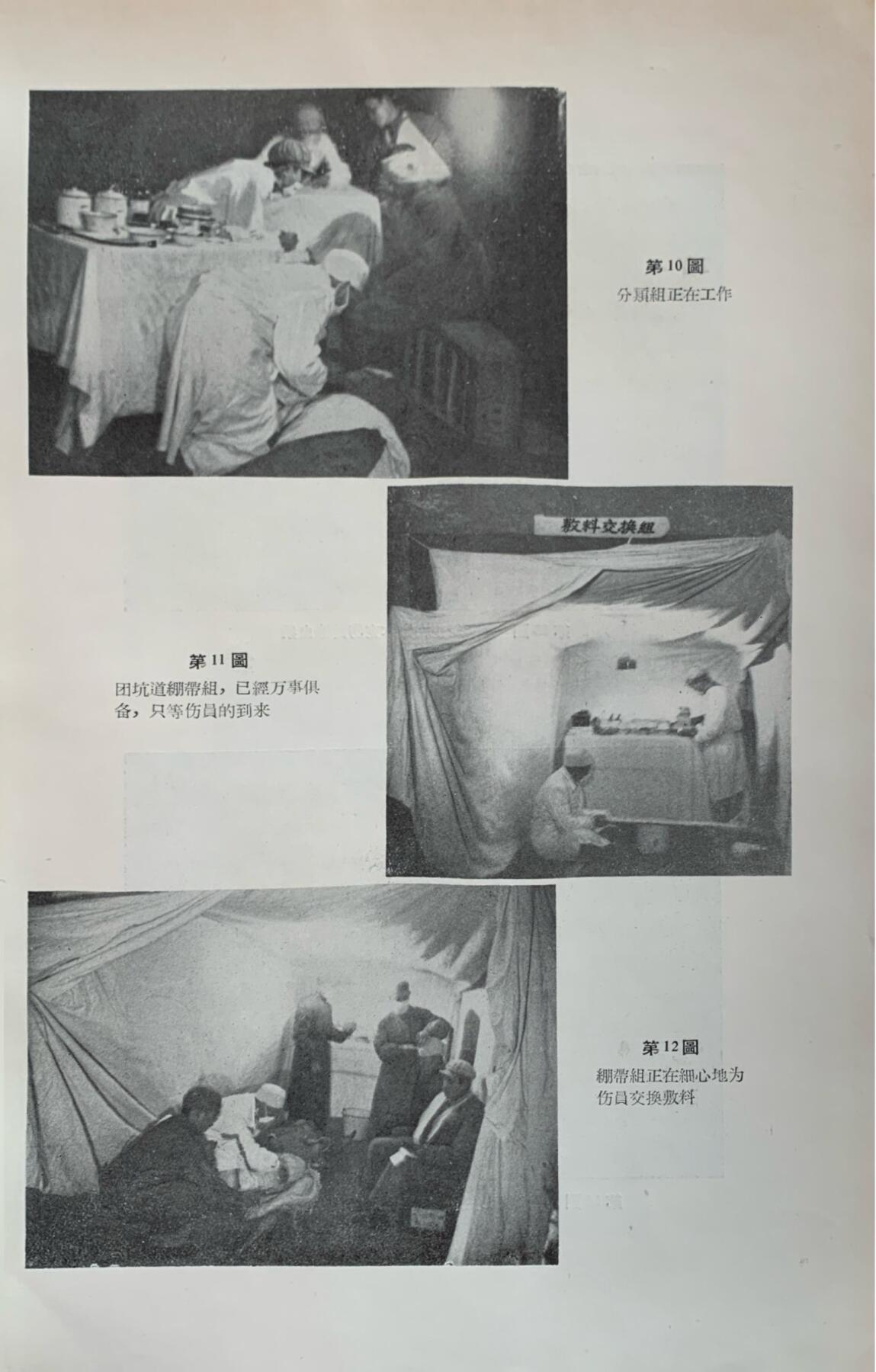 抗美援朝卫生工作经验总结——卫勤组织及战术