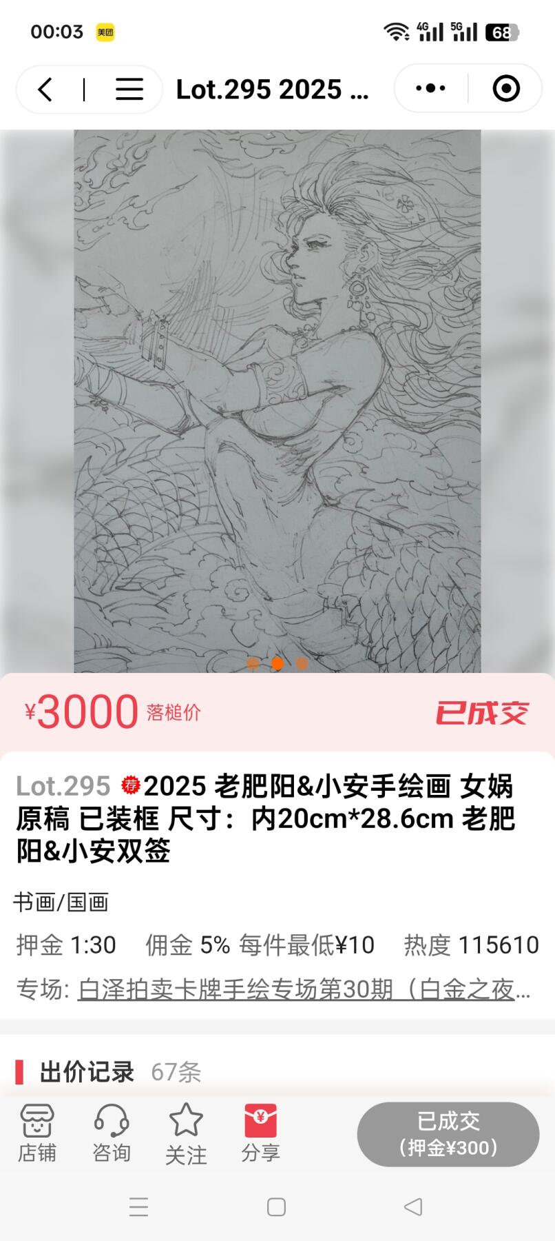 【手绘原稿】女娲。不知道是哪位有缘人带走了它，愿这件心爱之物，在新主人那里，依旧被好好珍惜。