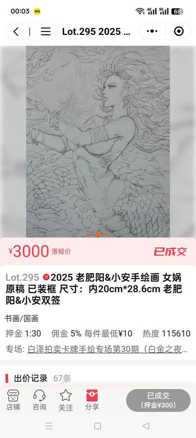 【手绘原稿】女娲。不知道是哪位有缘人带走了它，愿这件心爱之物，在新主人那里，依旧被好好珍惜。