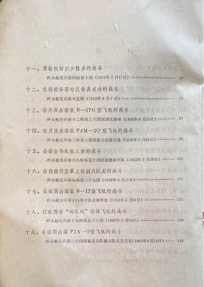 歼击航空兵战例选编