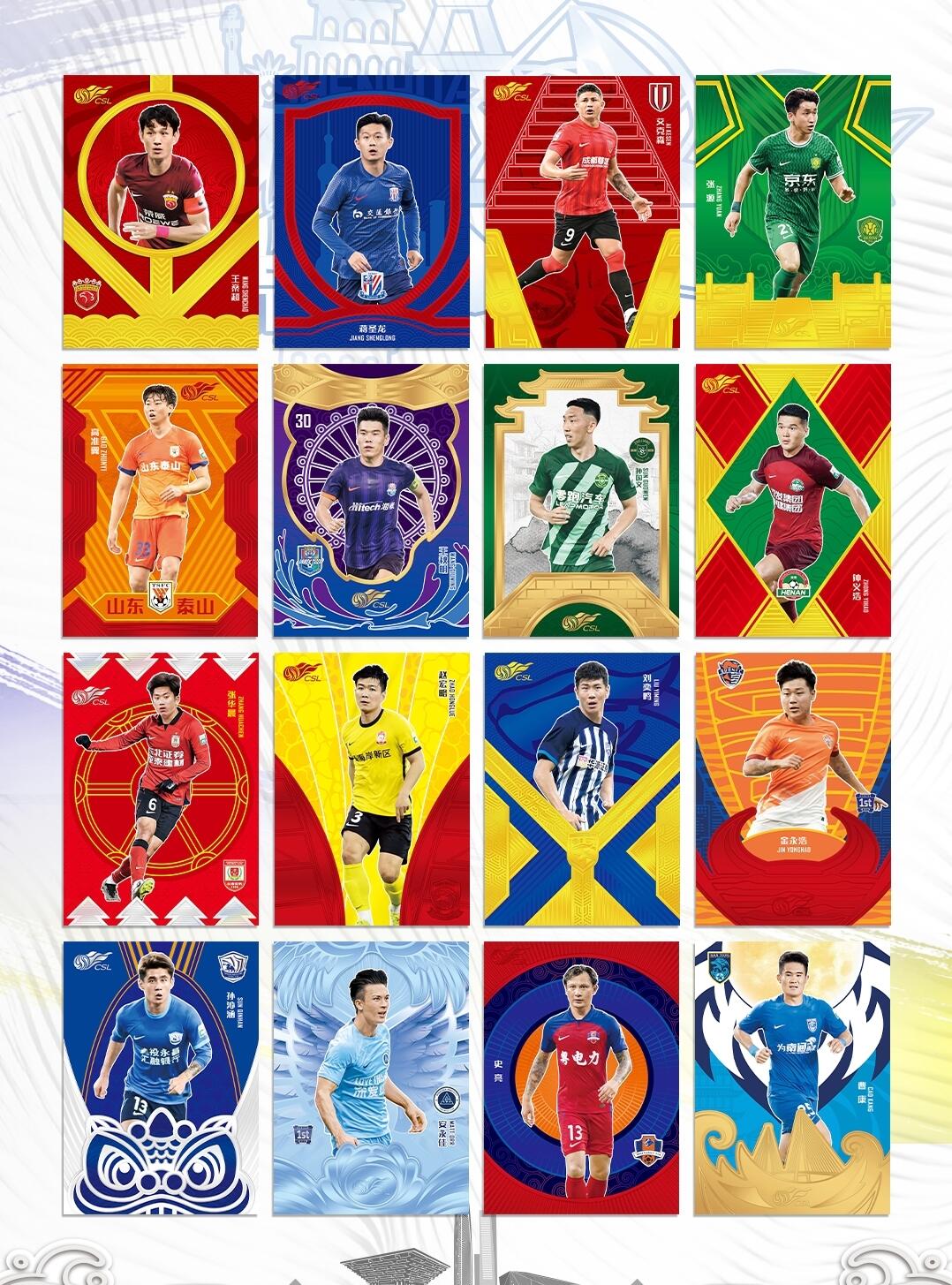 2024中超联赛官方球星卡-城市系列，2月10日发售