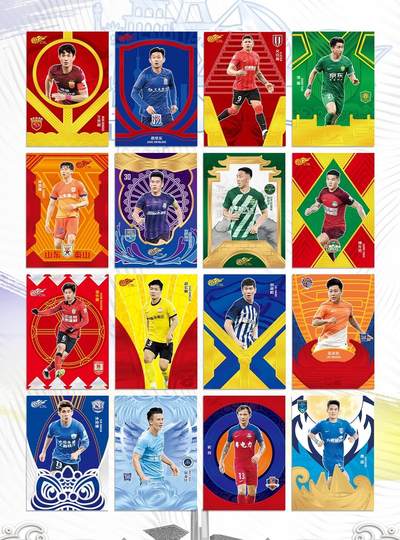 2024中超联赛官方球星卡-城市系列，2月10日发售